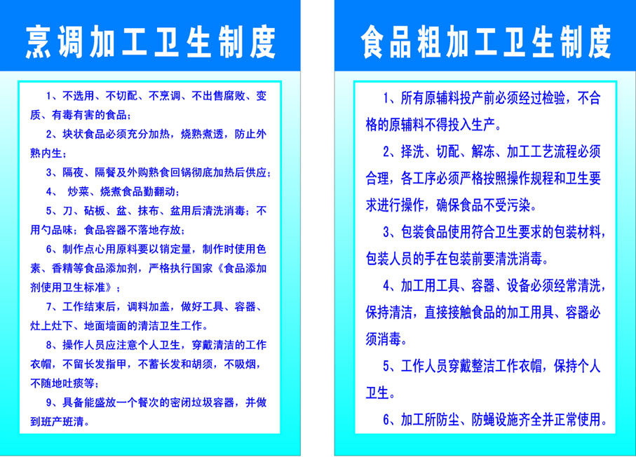 660海报印制展板素材973餐厅烹调食品粗加工卫生制度