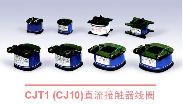 AC press tracker coil CJT1-10