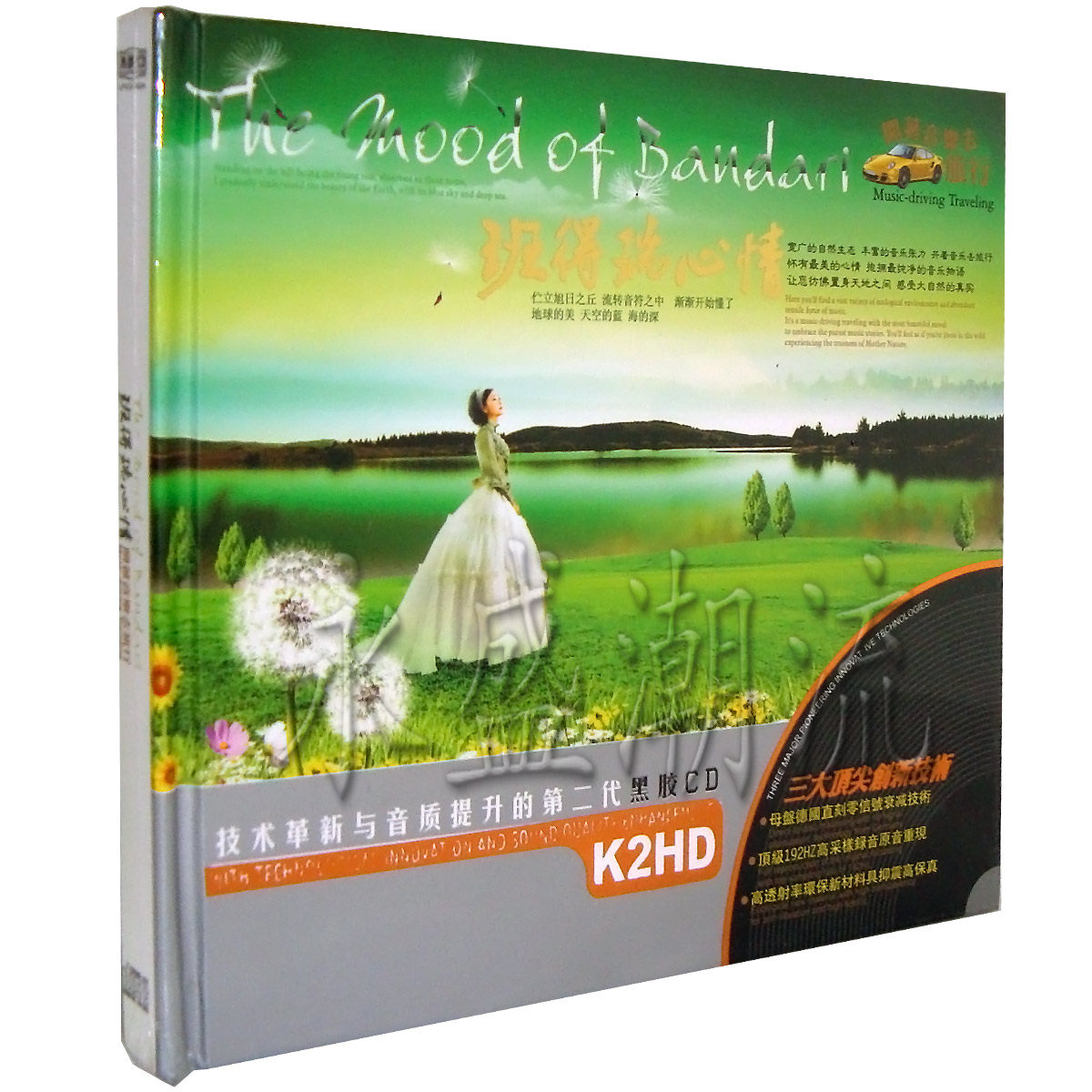 现货包邮轻音乐汽车音乐班得瑞心情 黑胶2CD车载CD星文唱片