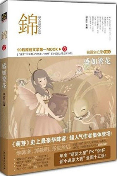 The Jinsheng is as well as a flower (Qi Dingjiang River)