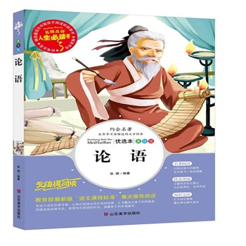 正版包邮促销论语-名师点评人生必读书