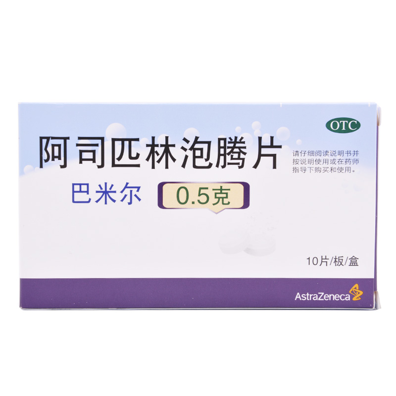 巴米尔 巴米尔 阿司匹林泡腾片 500mg×10片/盒 发热 头痛牙痛