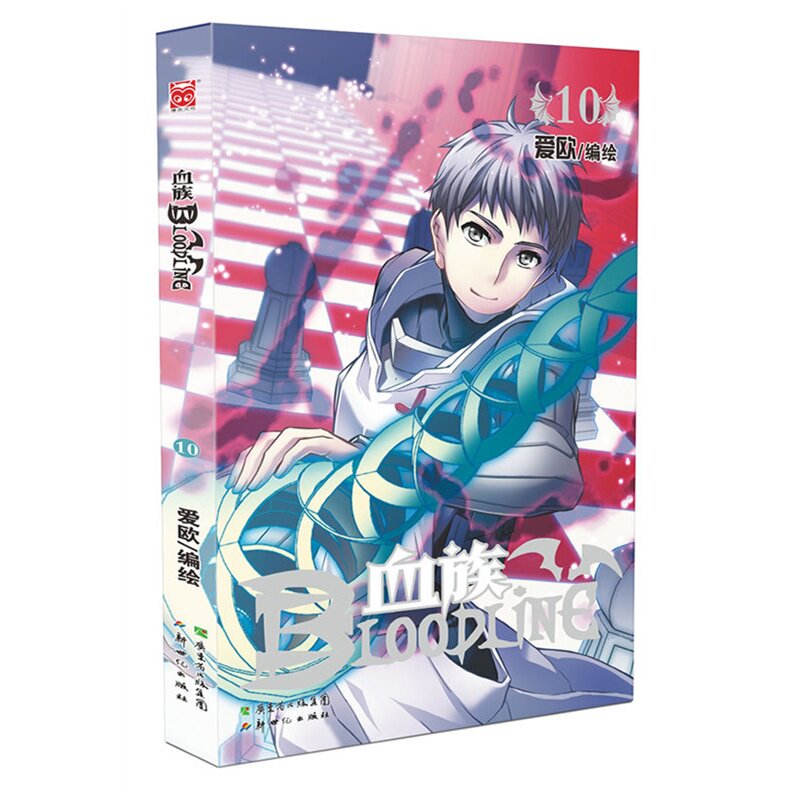 血族(10) 正版图书 爱欧