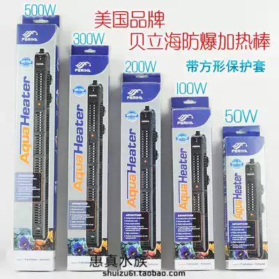 Fish tank heating rod Explosion-proof Belihai heating rod HE50W100W200W300W500W with protective cover