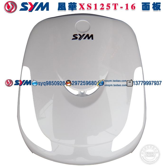 Xiamen Xingang Sanyang locomotive SYM Fenghua 125 XS125T-16 locomotive front panel front cover white