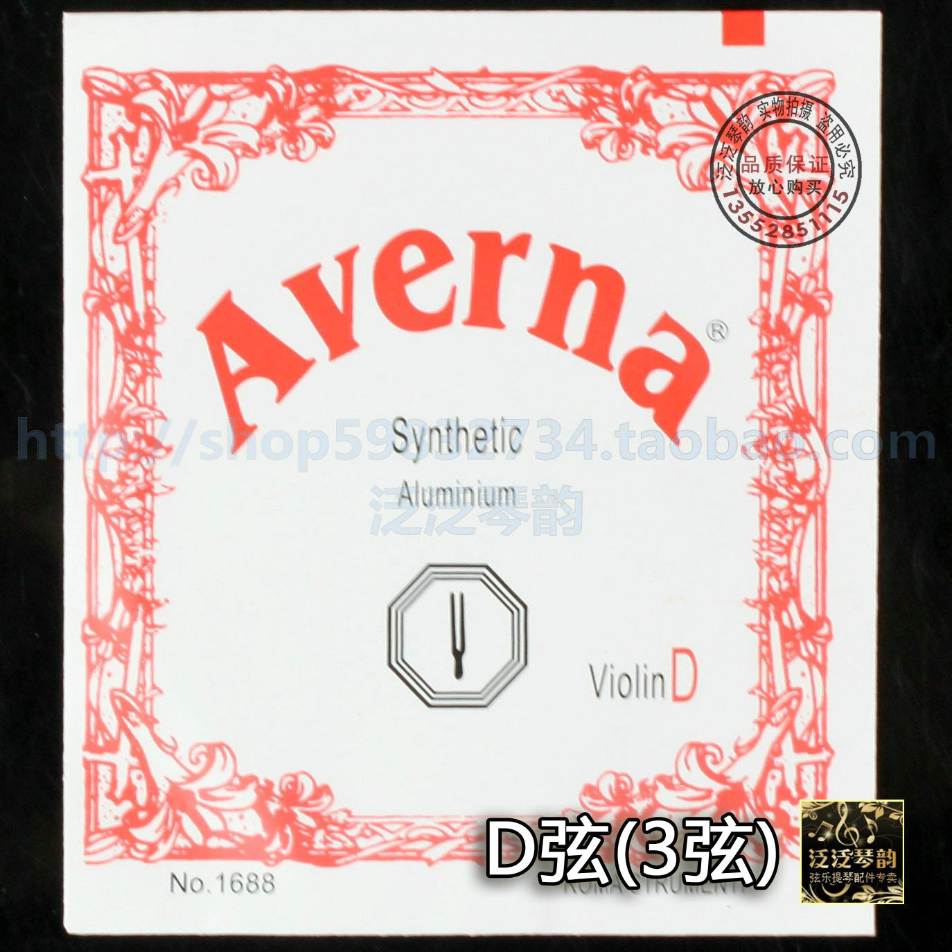(quad-crown) violin strings Taiwan Averna violinist strings D strings