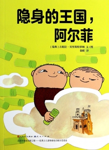 隐身的王国阿尔菲 博库网