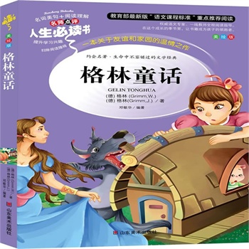 正版包邮促销格林童话-名师点评人生必读书