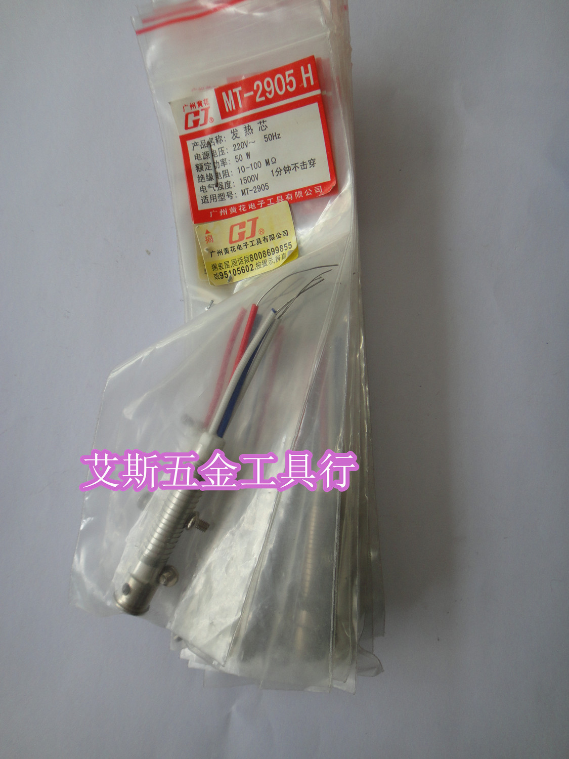 广州黄花  MT-2905 MT-2906 MT-2907 MT-2908专用 调温发热芯