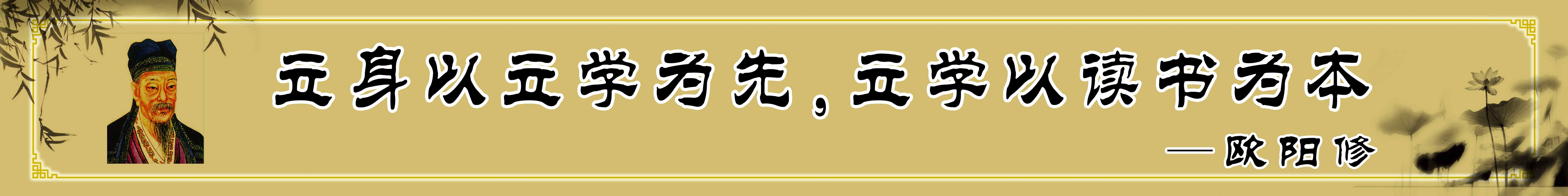 28素材名人名言格言海报展板2825立身以立学为先海报印制