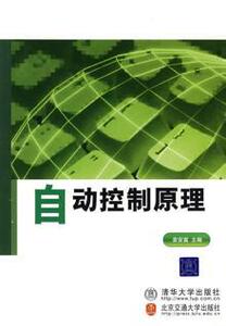 3348877|自动控制原理