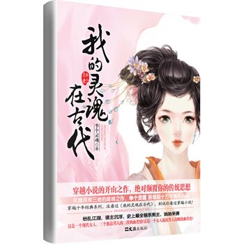 正版包邮-我的灵魂在古代：全新修订版大全集