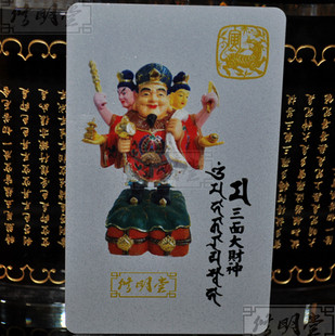 修明堂 开光密宗大黑天三面财神旺运卡 生肖虎招财聚财大黑天卡片