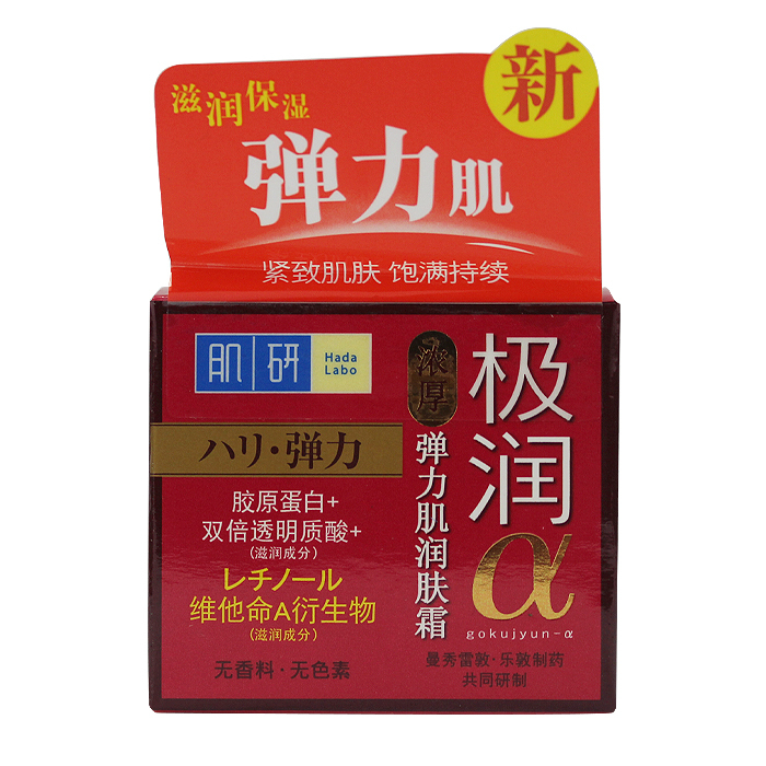 正品 曼秀雷敦 肌研Q10弹力肌润肤霜50g 乳液 面霜  紧致 保湿
