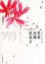 Laughing and seeing the sea want to become dust (night rain in the rivers and lakes)