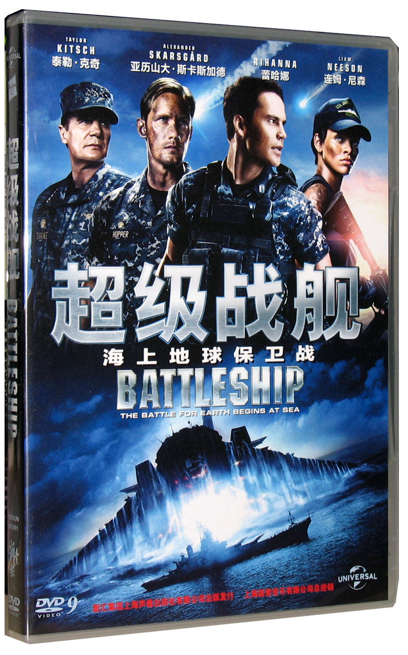 Movie Super Warship DVD9 Sea Earth's Warring Optical Disc.