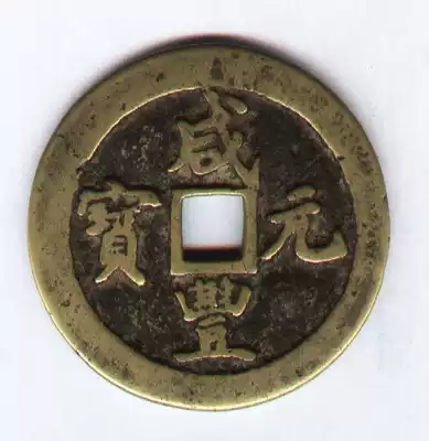 Qing Xianfeng ingot when Baibao Gong Bureau (physical scanning can be traded in person)