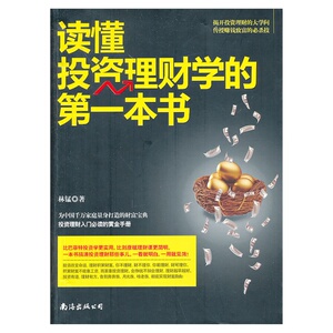 《读懂投资理财学的*本书》