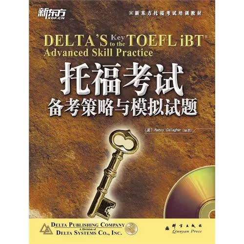 托福考试备考策略与模拟试题(附MP3)/（美）加拉格尔/群言出版社