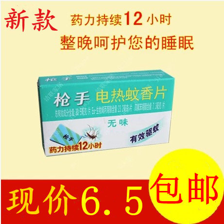 Electric mosquito-repellent incense tablet electric mosquito-repellent incense device mosquito killer infant tasteless hotel hotel