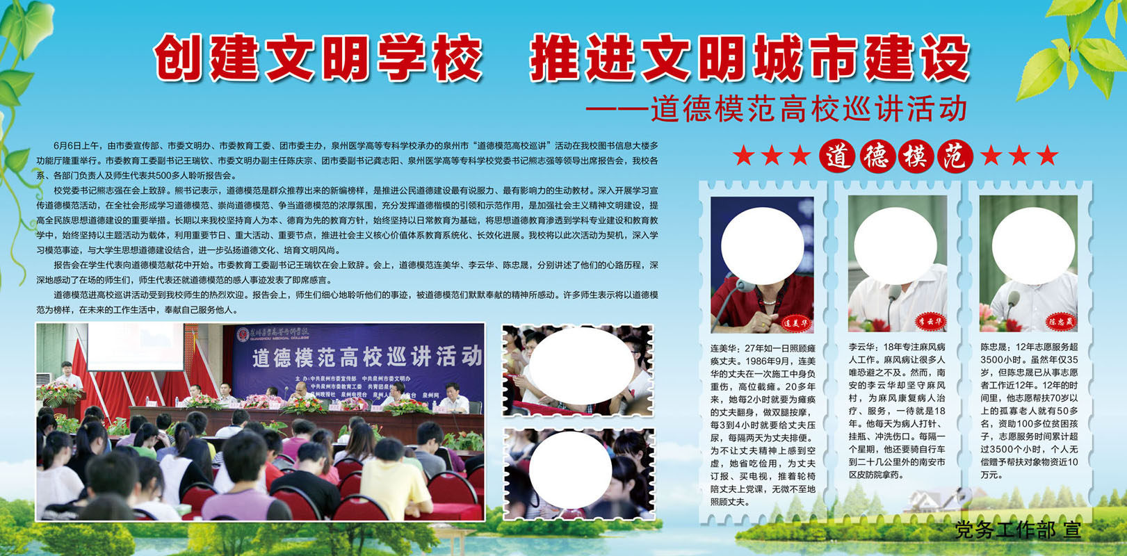 631海报印制海报展板素材545文明城市道德模范活动宣传学校