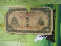 Old Coin Notes China United Preparatory Bank 500 yuan Confucius 120
