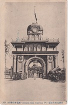 Old Postcard Tianjin Old Park (sent to France in 1932)