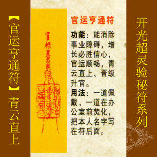 修明堂【善缘】道教符咒秘符【官运亨通符】消除事业障碍青云直上