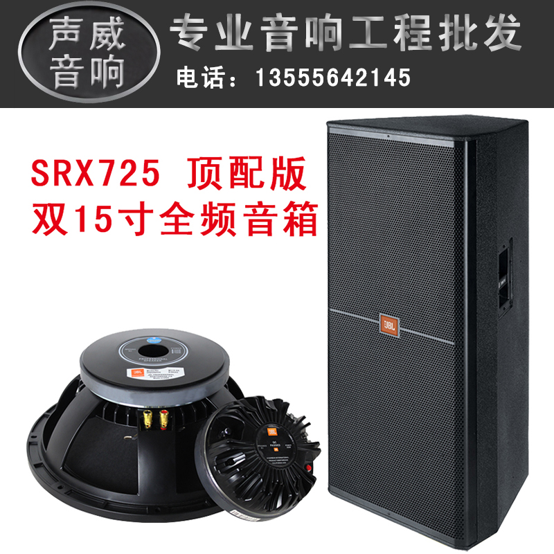 amplifier for jbl srx725