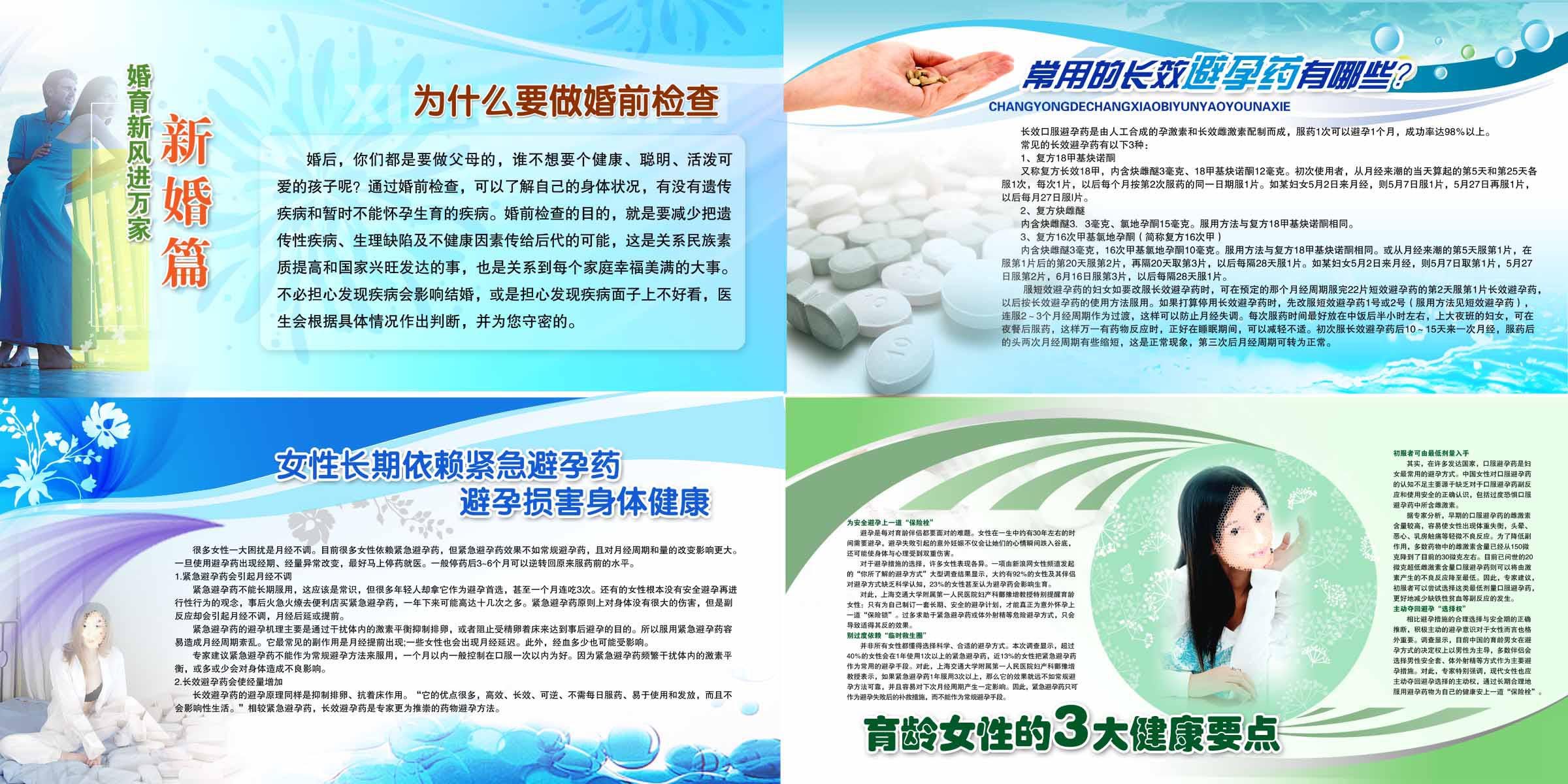 海报印制93素材健康展板374计生保健展板
