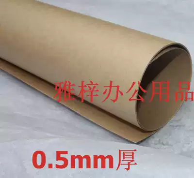 Ya Zi large sheet of elastic paper Kraft paper fully open clothing playing board playing paper thickness 0 5mm 110*80cm