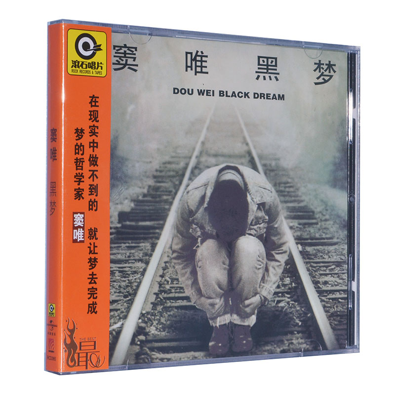 【现货正版】窦唯 黑梦 经典专辑 CD+歌词页海报 魔岩三杰