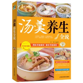 正版包邮汤羹养生正品图书书籍
