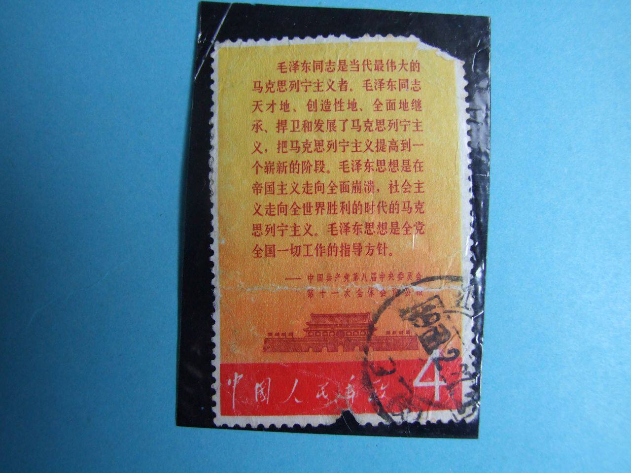 The Cultural Revolution Stamps Wen 2 Contemporary