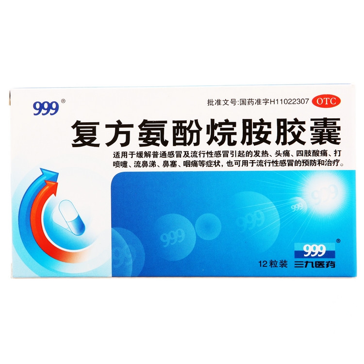 999 复方氨酚烷胺胶囊 12粒/盒 感冒发热 头痛 鼻塞 咽痛四肢酸痛