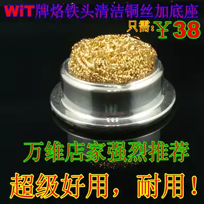 Japan Witt brand electric soldering iron head cleaning deoxidation help tin welding pure copper wire instead of soldering iron cotton