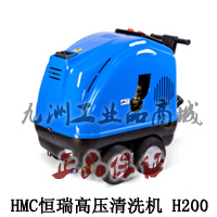 High pressure cleaner HMC Hengrui hot water drive high-pressure cleaner H200