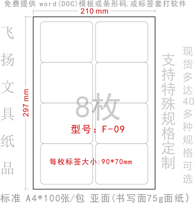 Die cut 8 grids 90 * 70mm without dry adhesive positive Ho F-09 computer print labelled paper back adhesive blank stickers