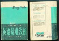 M0617: 1981 printed Henan Peoples version of high school substitute English 12 volumes A Brief analysis of English Difficulties