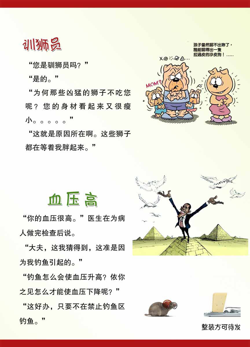 海报印制94素材故事展板143幽默笑话