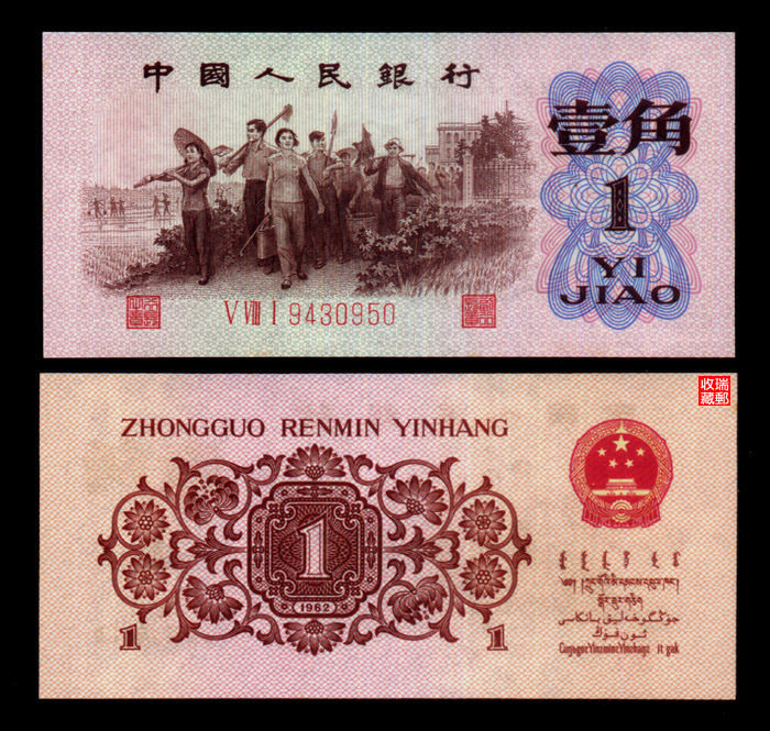Banknote RMB Third corner One corner 1 corner Red character Sanro code convex version engraving version completely new