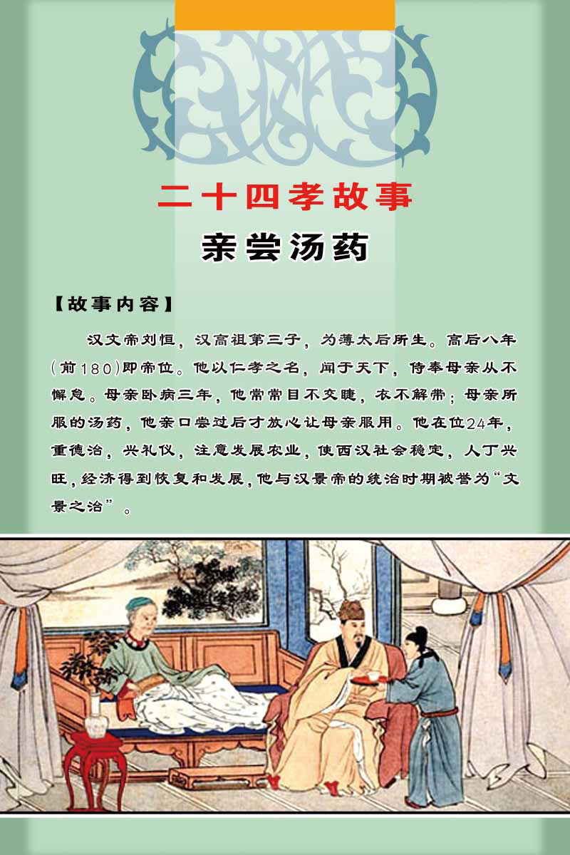 海报印制94素材故事展板31二十四孝故事