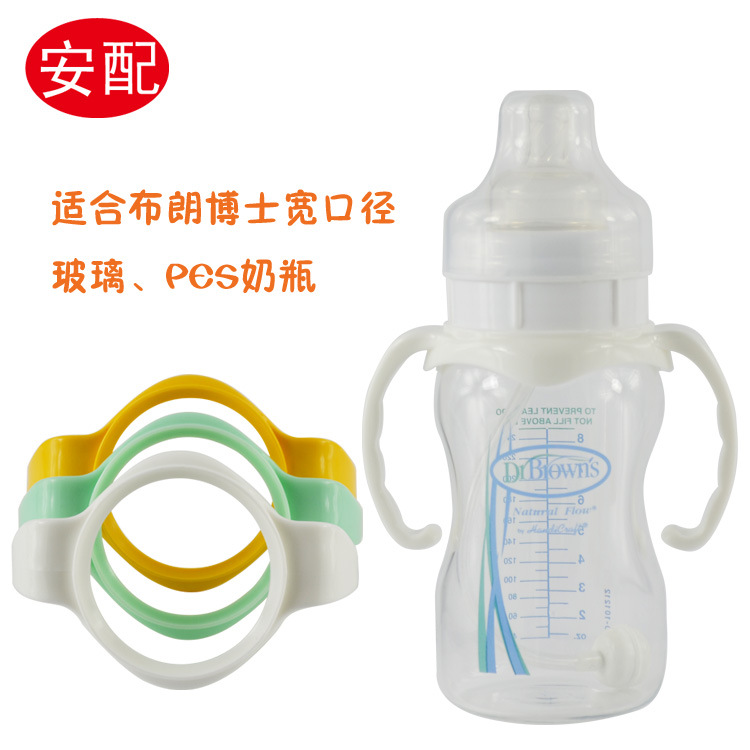 安配奶瓶手柄把手手把配件 专配布朗博士宽口径奶瓶 买2个送1个