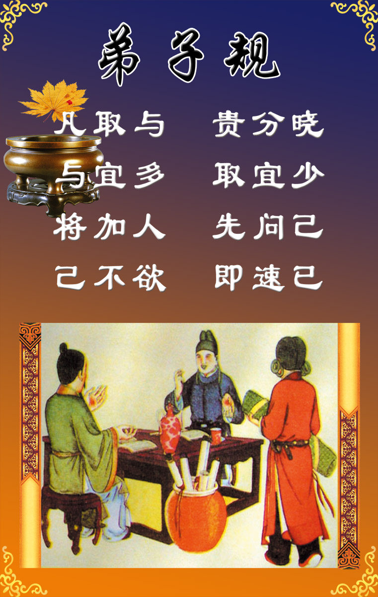 24素材国学经典弟子规海报展板271海报印制