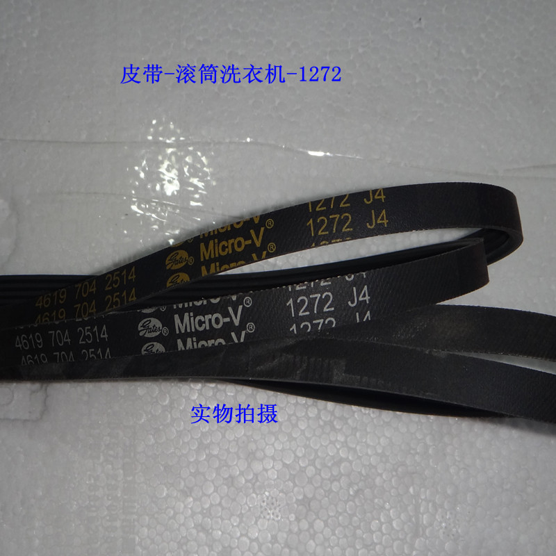 Washing machine drum Washing machine belt model 46197042514 1272 J4 new belt