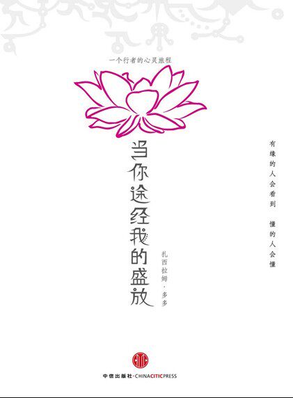 When You Pass My Blooming Bloom: Not Cangyang Gyatso, But Better Than Cang