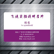 PVC transparent business card template printing design high-end production frosted simple business TM-054