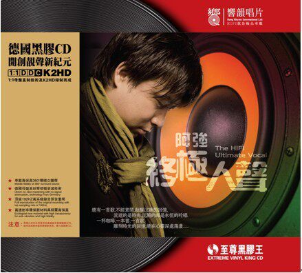 响韻唱片 黑胶发烧CD阿强-终极人声