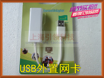With line USB transfer RG45 network card external network card converter wired broadband Internet notebook Win7