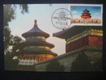 19 1970s Beijing post office for 1997-18 Temple qi nian dian limit pian